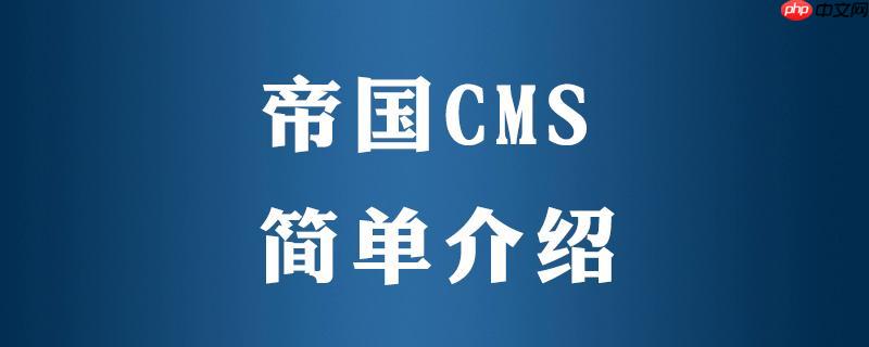 帝国CMS图片标签调用的尺寸调整与优化-小浪学习网