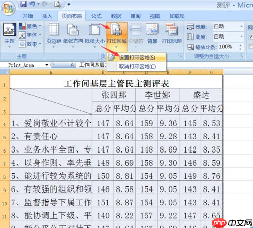 Win7系统下excel打印区域怎么设置？