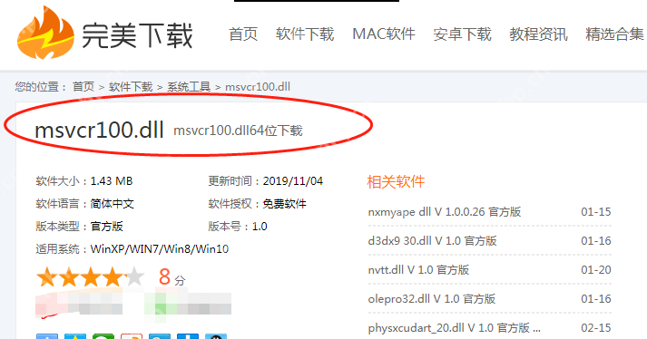 msvcr100.dll丢失应该如何修复？关于msvcr100.dll丢失的解决方法