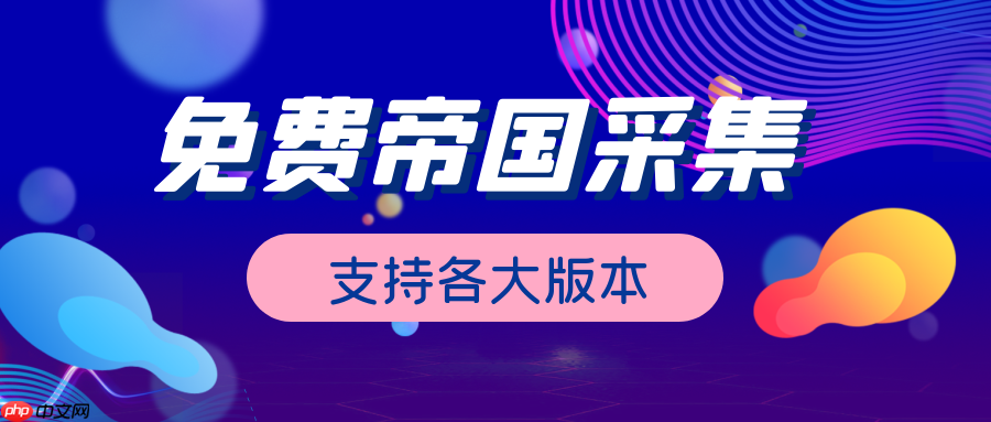 帝国CMS搜索标签调用的结果过滤与优化-小浪学习网