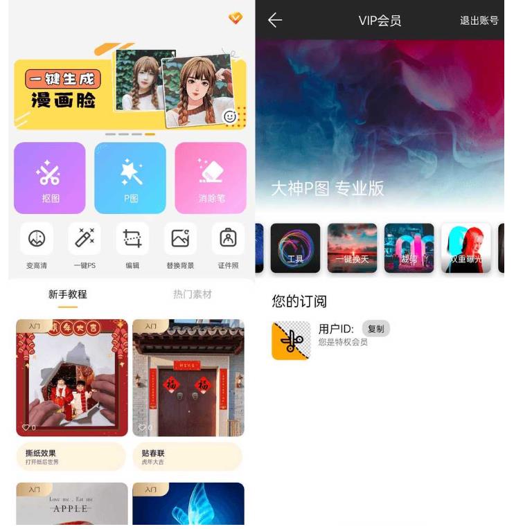 大神P图修图软件国际版v4.7.4.30解锁-小浪学习网