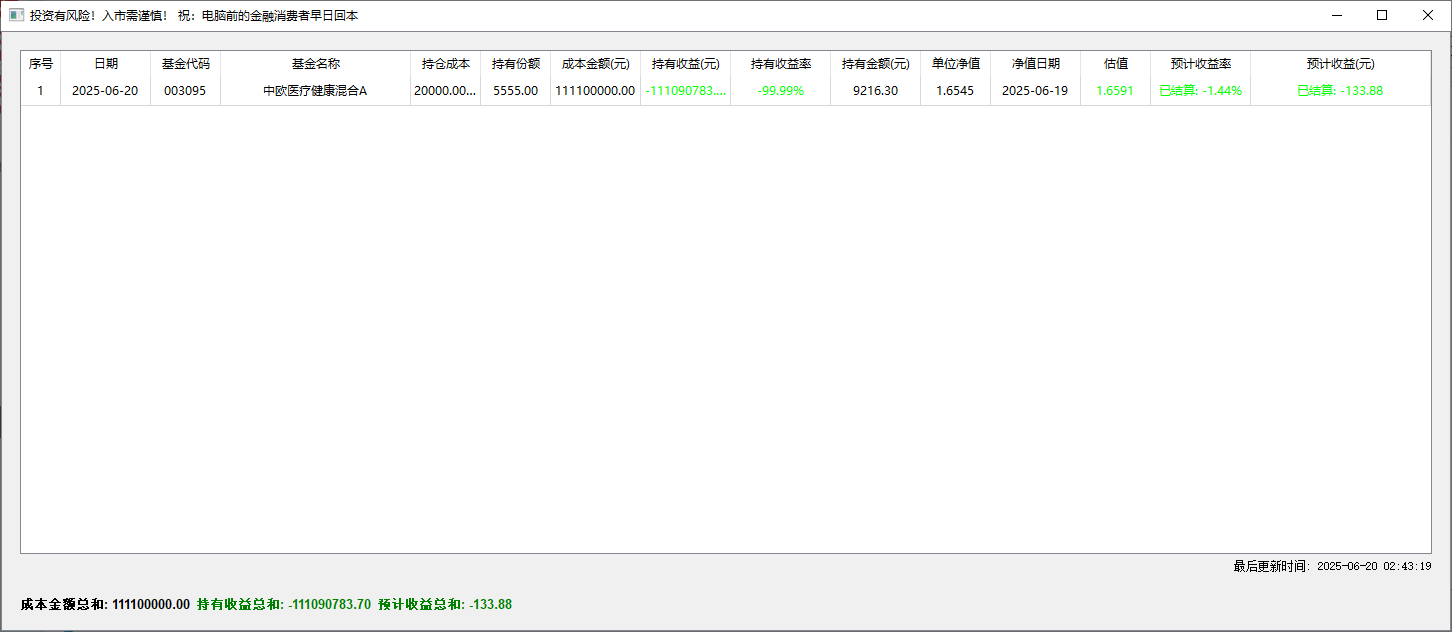 基金助手获取基金估值和预计收益-小浪学习网