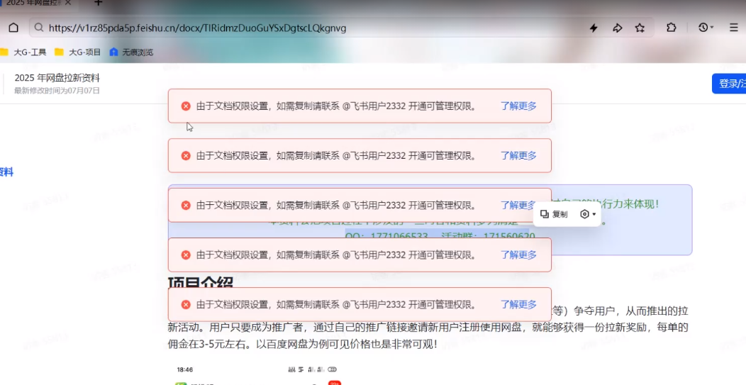 飞书文档突破不能复制权限-小浪学习网