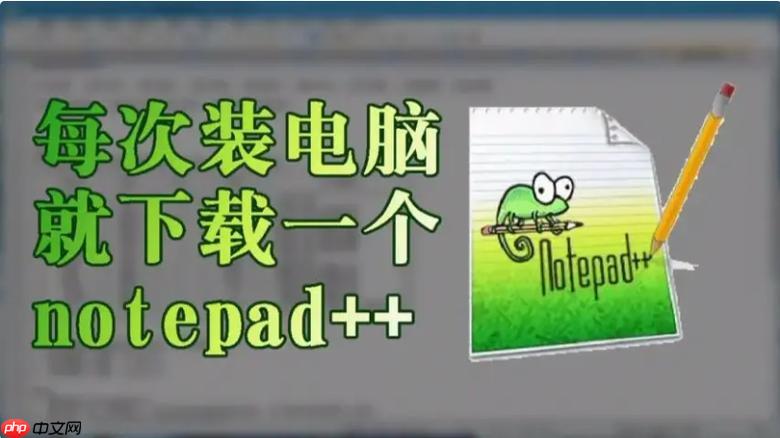 Notepad++在不同操作系统中的兼容性问题及解决-小浪学习网