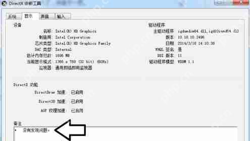 如何使用DirectX诊断工具？DirectX如何检测Windows系统异常？
