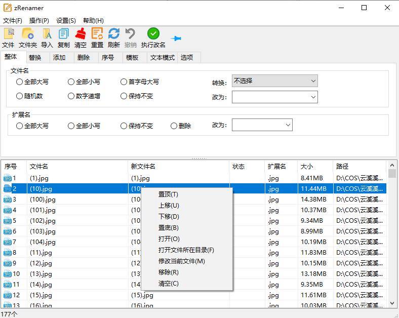 zRenamer(批量改名工具)v1.5 绿色版-小浪学习网