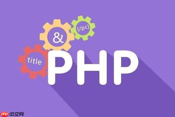PHP中如何定义回调函数变量？-小浪学习网