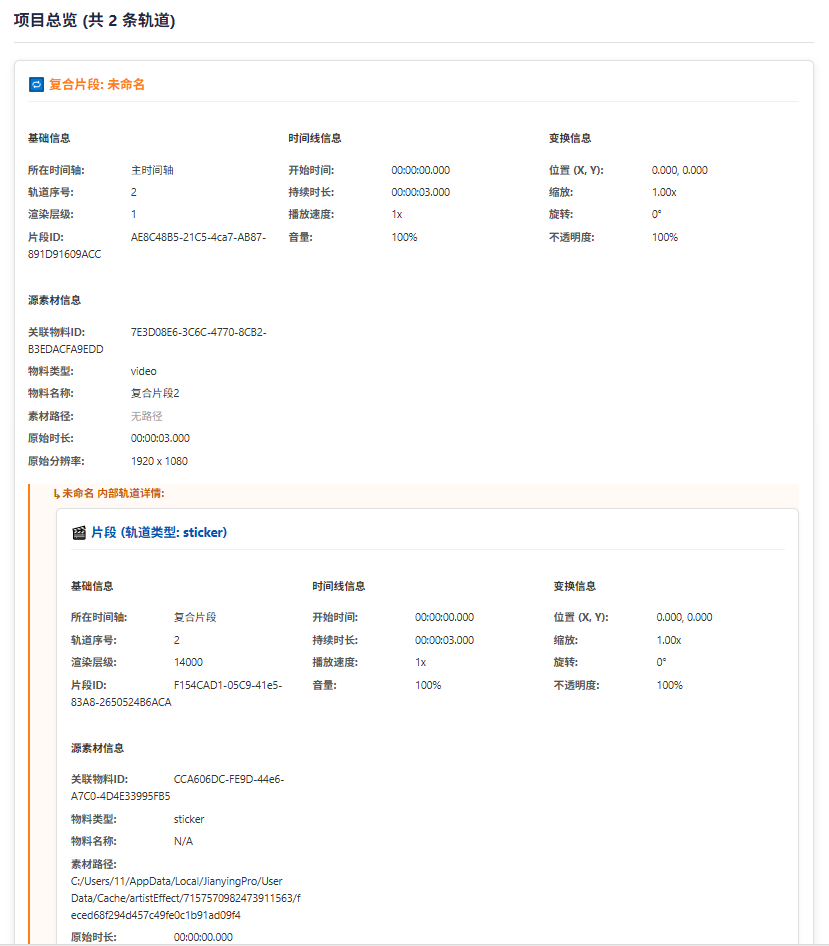 剪映草稿片段分析器，方便修改开发-小浪学习网