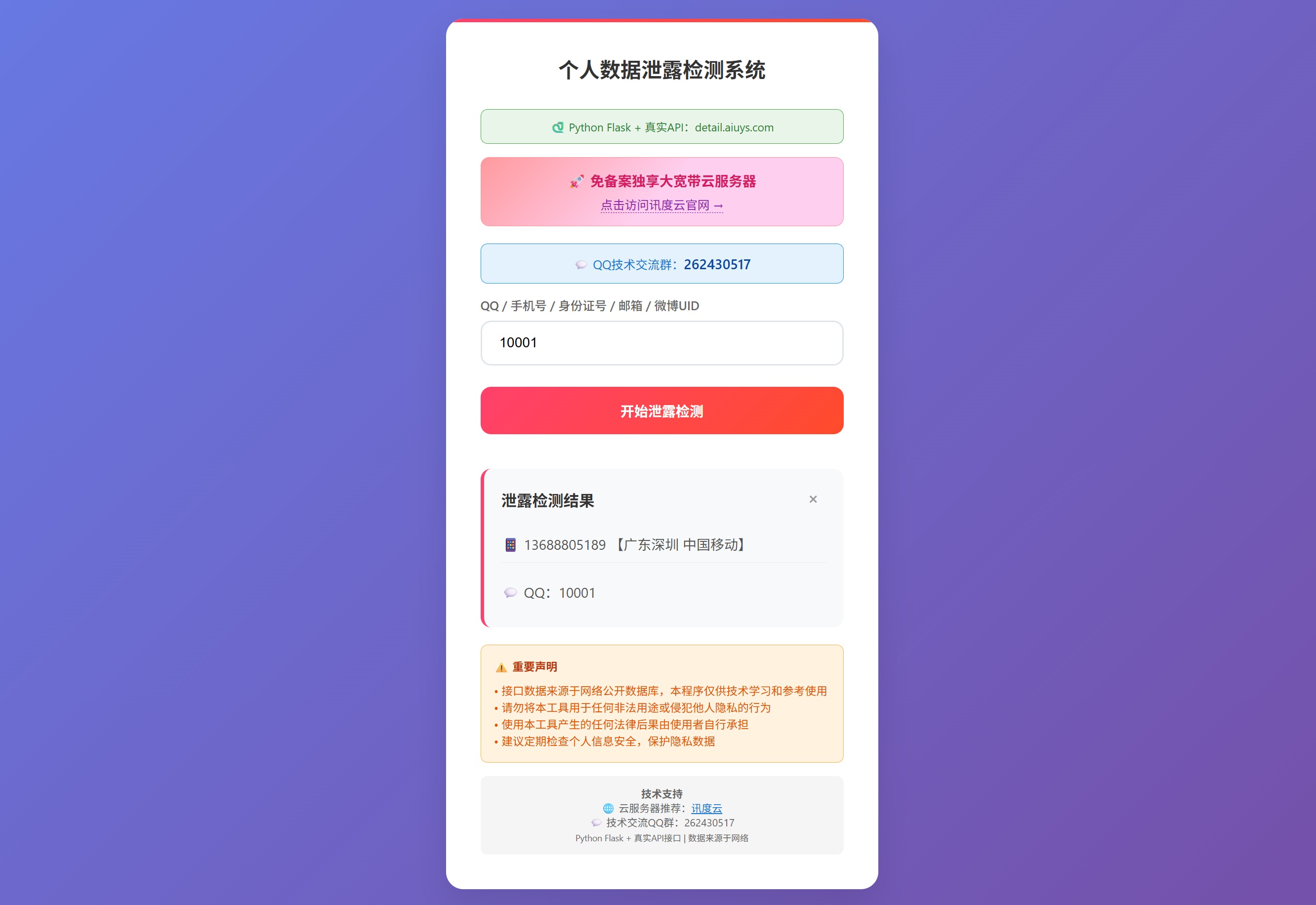 KaiGe个人数据检测系统(Q绑)-小浪学习网