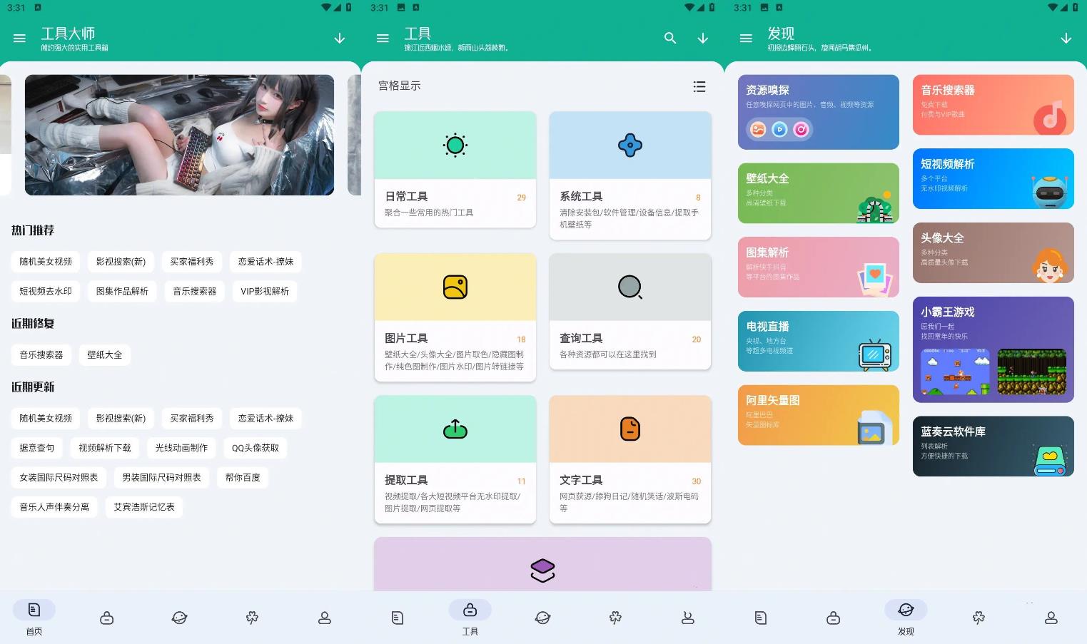 工具大师 v1.3.2 多功能手机工具箱，高级会员版-小浪学习网