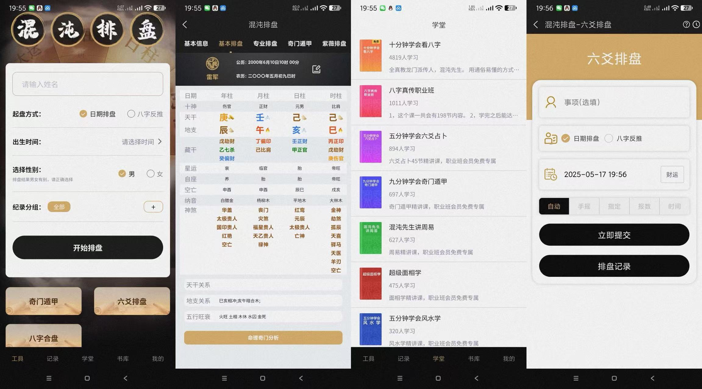 最强八字排盘工具（自学八字排盘）-小浪学习网