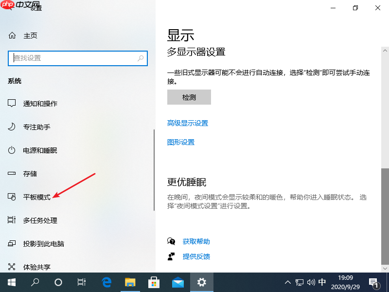 windows10平板模式的使用图文教程