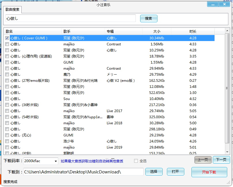 小汪音乐无损下载器v4绿色版-小浪学习网