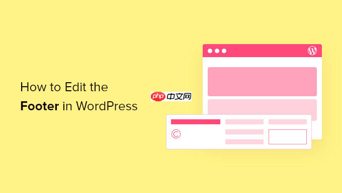如何在 WordPress 中编辑页脚（4 种方法）