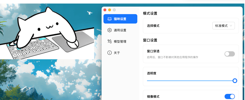 [Mac] BongoCat0.2.1一个可爱地互动桌面宠物应用，让你的桌面充满乐趣！-小浪学习网