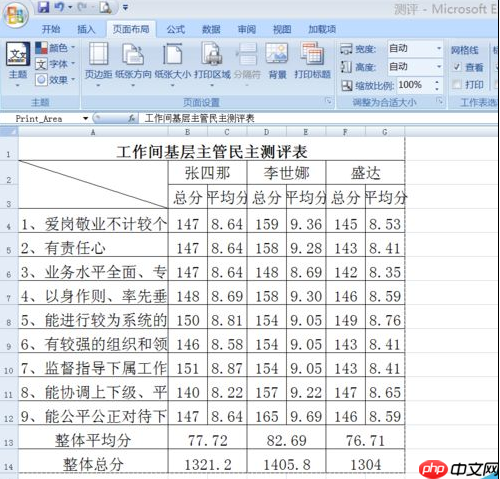Win7系统下excel打印区域怎么设置？