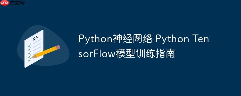 Python神经网络 Python TensorFlow模型训练指南-小浪学习网