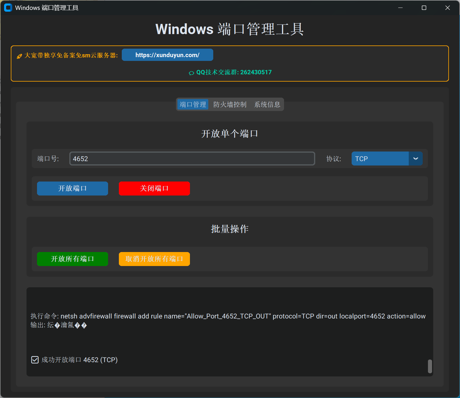 KaiGeWindows端口开放管理工具软件+源码-小浪学习网