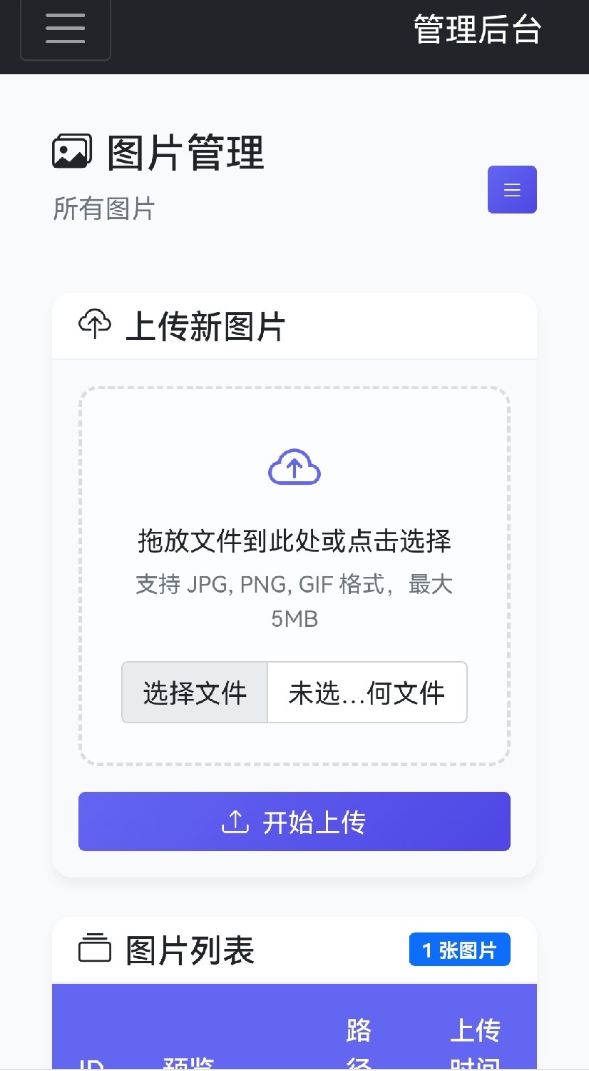 星空图床系统-小浪学习网
