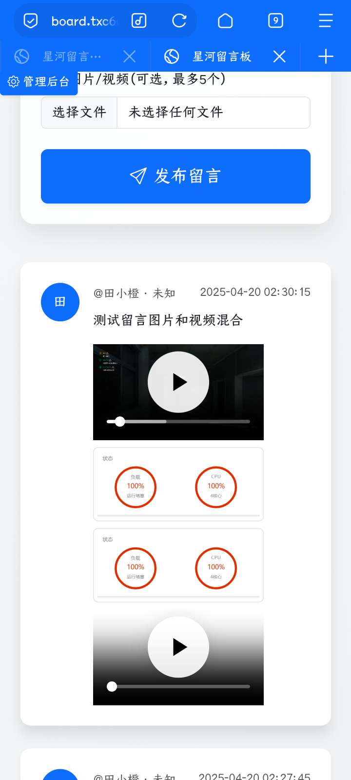 星河留言板V1.7.0 可以上传视频啦!
