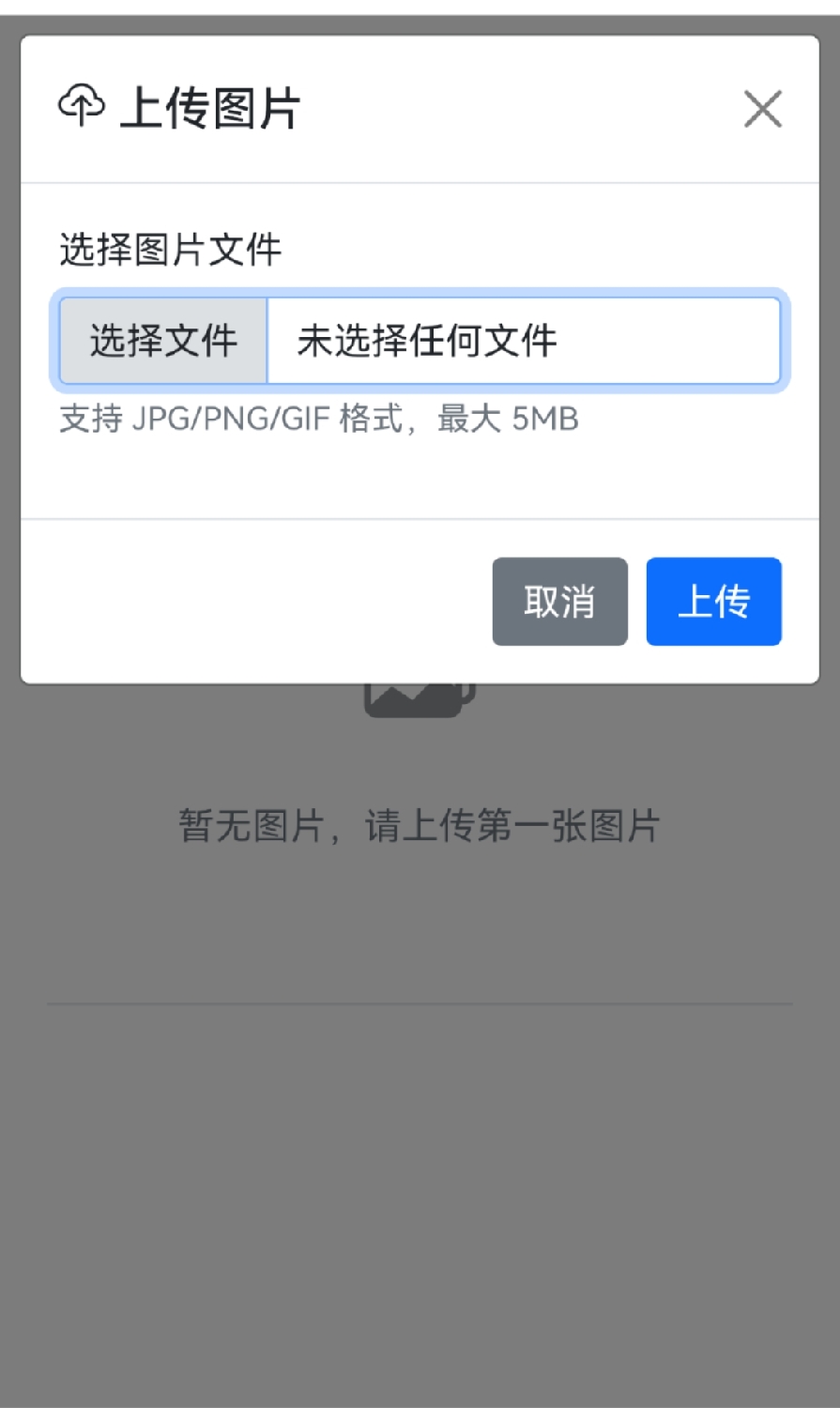 星空图床系统