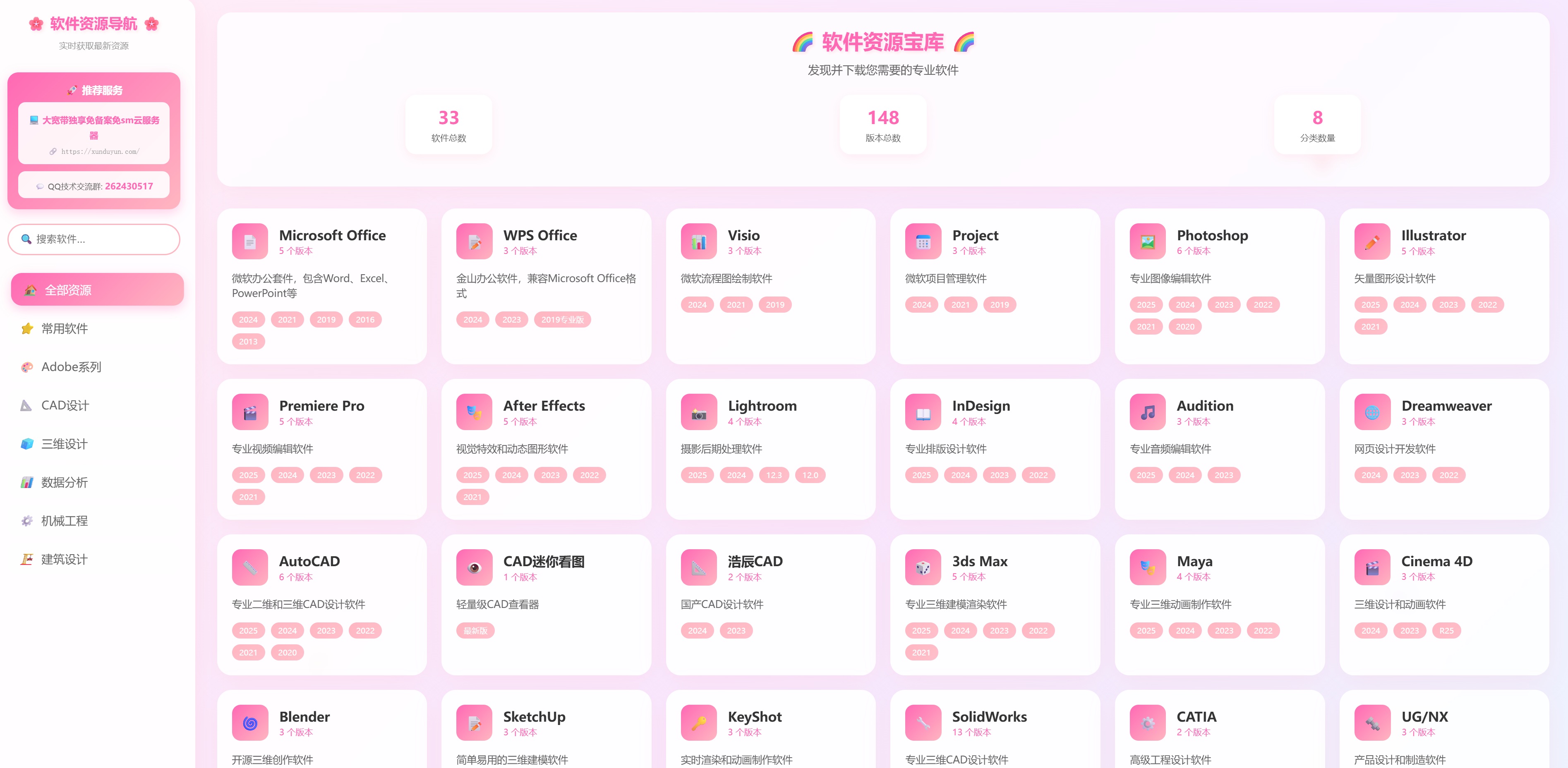 KaiGe软件资源导航站源码-小浪学习网