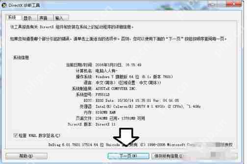 如何使用DirectX诊断工具？DirectX如何检测Windows系统异常？