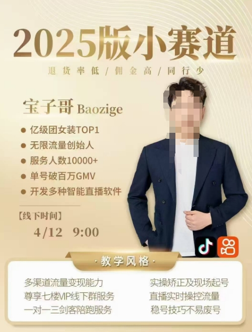 宝子哥4月12-13号线下课，全程录音【带字幕】和PPT，本期重点短视频打法摆脱缺号困扰-小浪学习网
