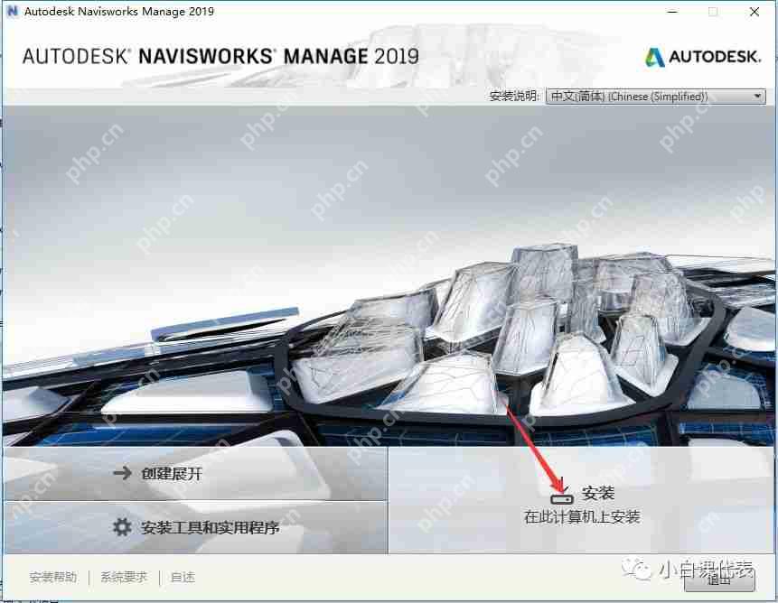 Autodesk Navisworks 2019 安装教程。 Autodesk Navisworks 2019 安装教程。