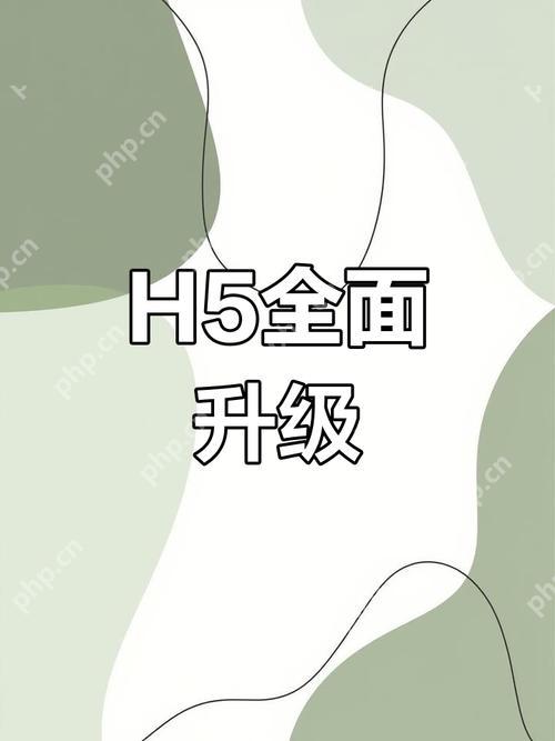 学习 H5 前端开发的最佳实践有哪些-小浪学习网
