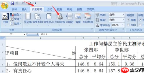 Win7系统下excel打印区域怎么设置？