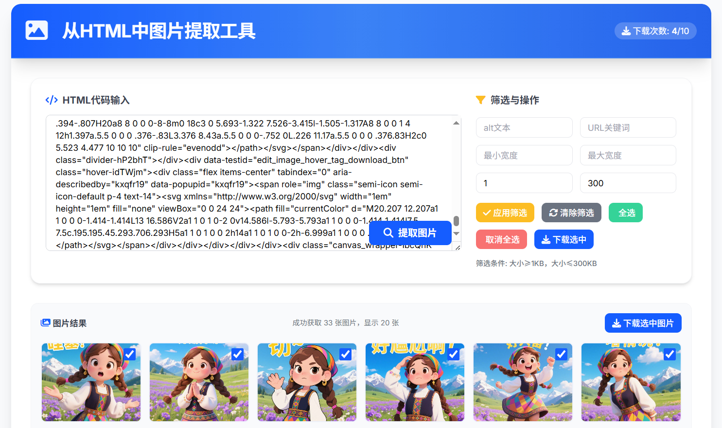 从HTML中提取图片工具 提取AI对话网页中部分图片-小浪学习网