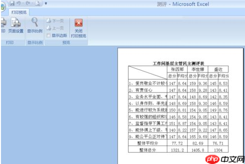 Win7系统下excel打印区域怎么设置？