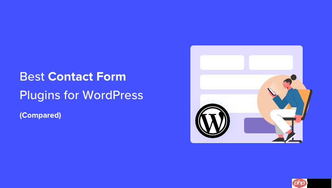 5 个最佳 WordPress 联系表单插件比较 (2023)-小浪学习网