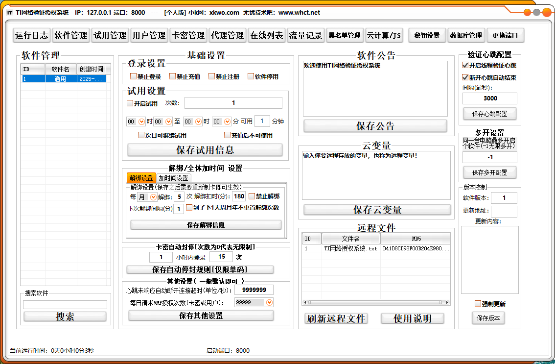 TI网络验证授权系统修复增强个人版4.26-小浪学习网