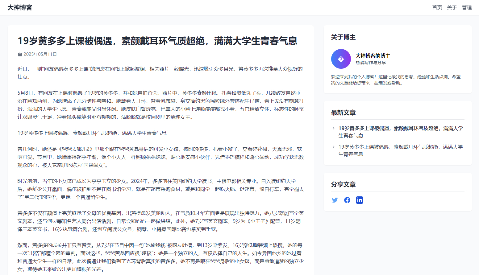 超级轻量简约的PHP个人博客系统 仅有30K json文章 超级轻量简约的PHP个人博客系统 仅有30K json文章