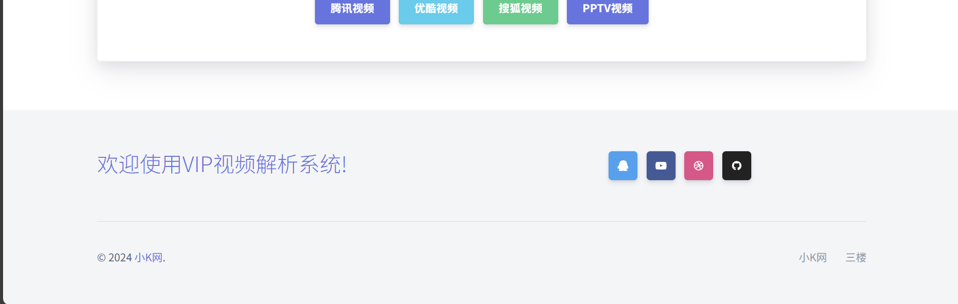 免费VIP视频解析系统源码-小浪学习网