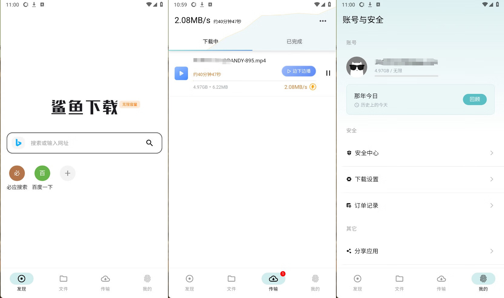 鲨鱼下载器VIP版v1.0.7 高速BT磁力下载器-小浪学习网
