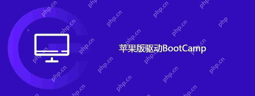 苹果版驱动BootCamp-小浪学习网
