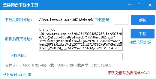 蓝奏网盘最新协议解析下载工具，秒解析，自动下载！-小浪学习网