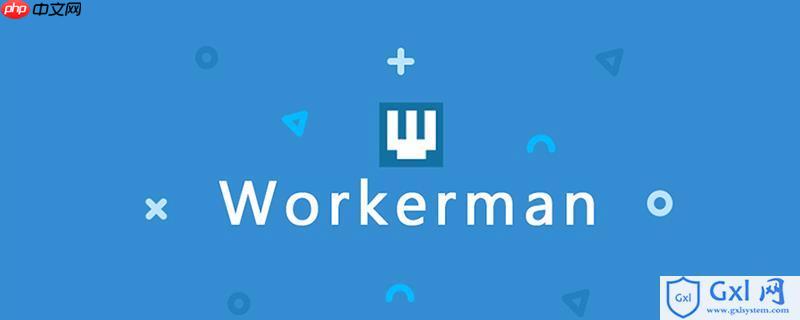 如何编写Workerman的单元测试？-小浪学习网