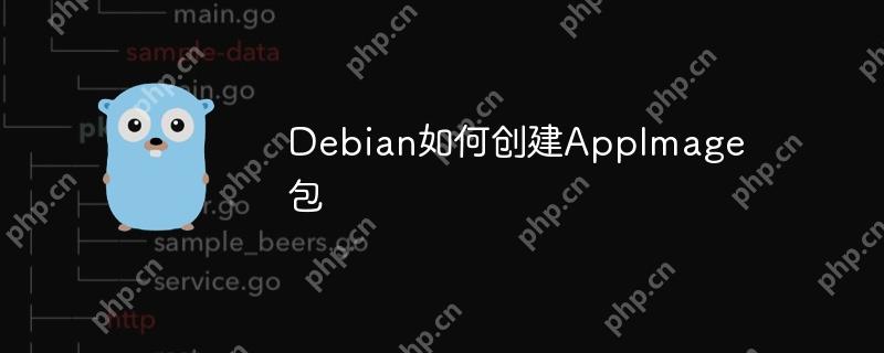 Debian如何创建AppImage包-小浪学习网