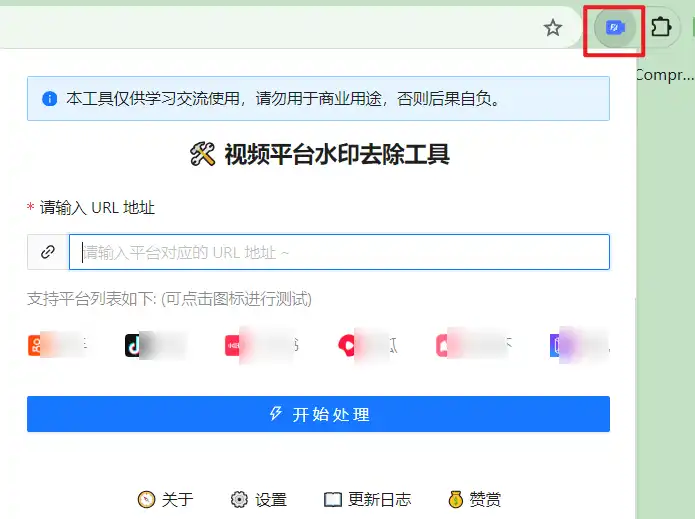 Chrome | 视频去水印_v1.0.5-小浪学习网
