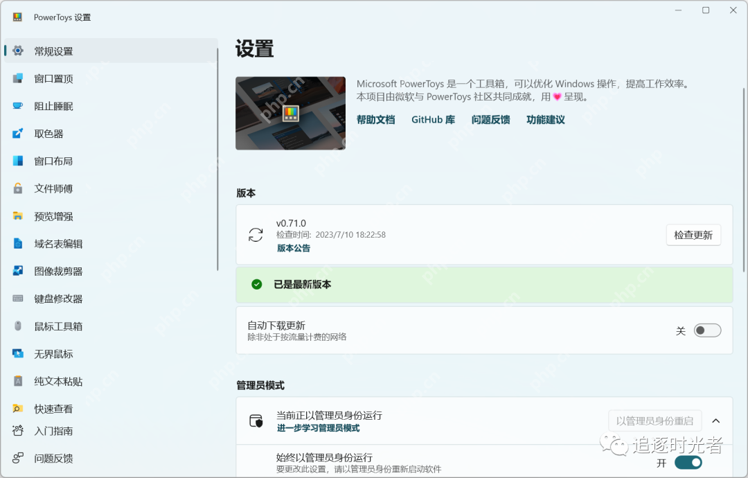 微软官方发布的C#开源、免费、实用的Windows工具箱 微软官方发布的C#开源、免费、实用的Windows工具箱