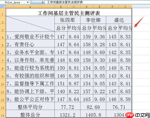 Win7系统下excel打印区域怎么设置？