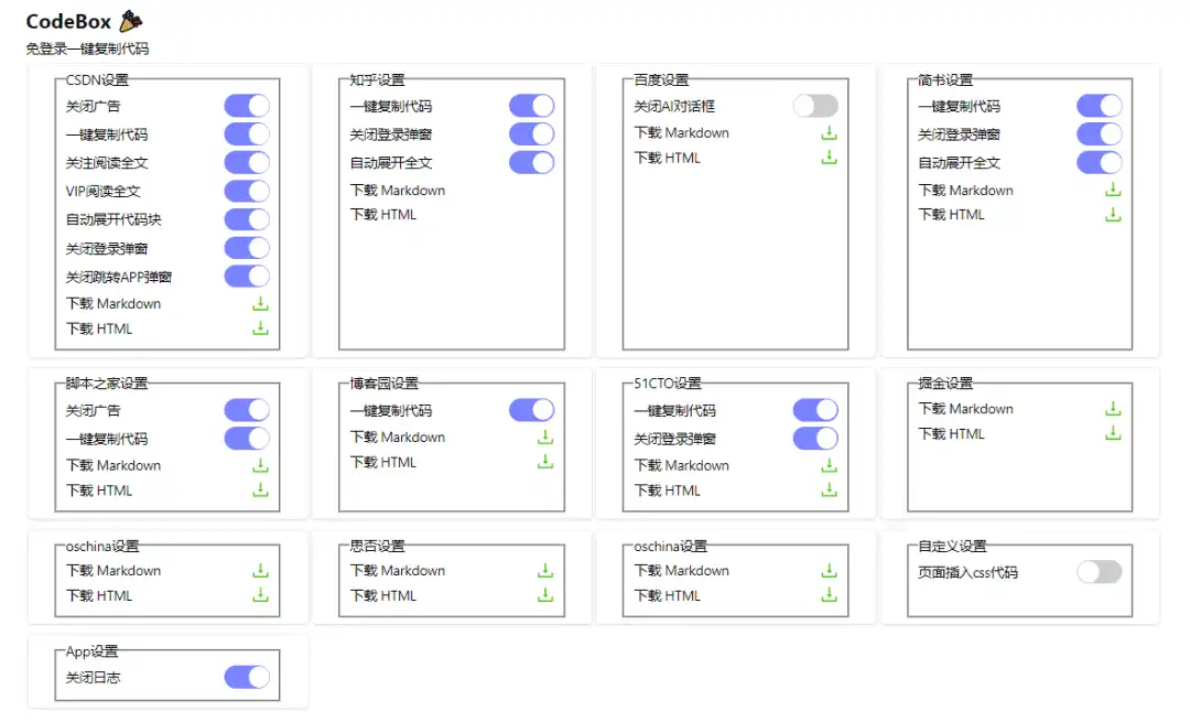 Chrome | codebox 一键复制代码下载文章_v0.5.10-小浪学习网