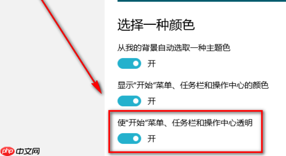 win10任务栏透明怎么设置?-小浪学习网