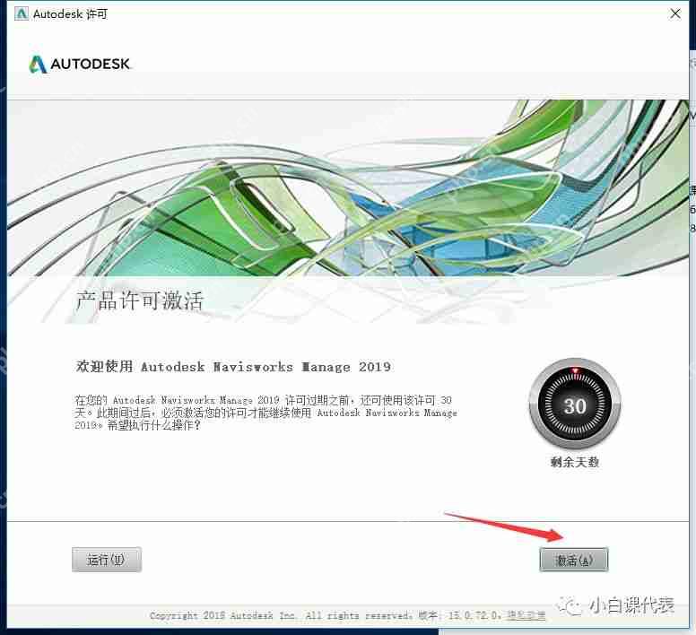 Autodesk Navisworks 2019 安装教程。 Autodesk Navisworks 2019 安装教程。
