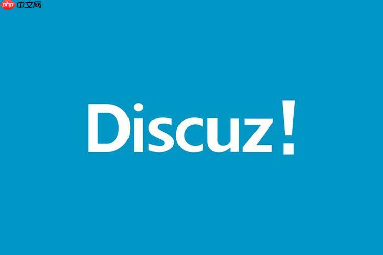 优化Discuz!快应用性能与稳定性的措施-小浪学习网