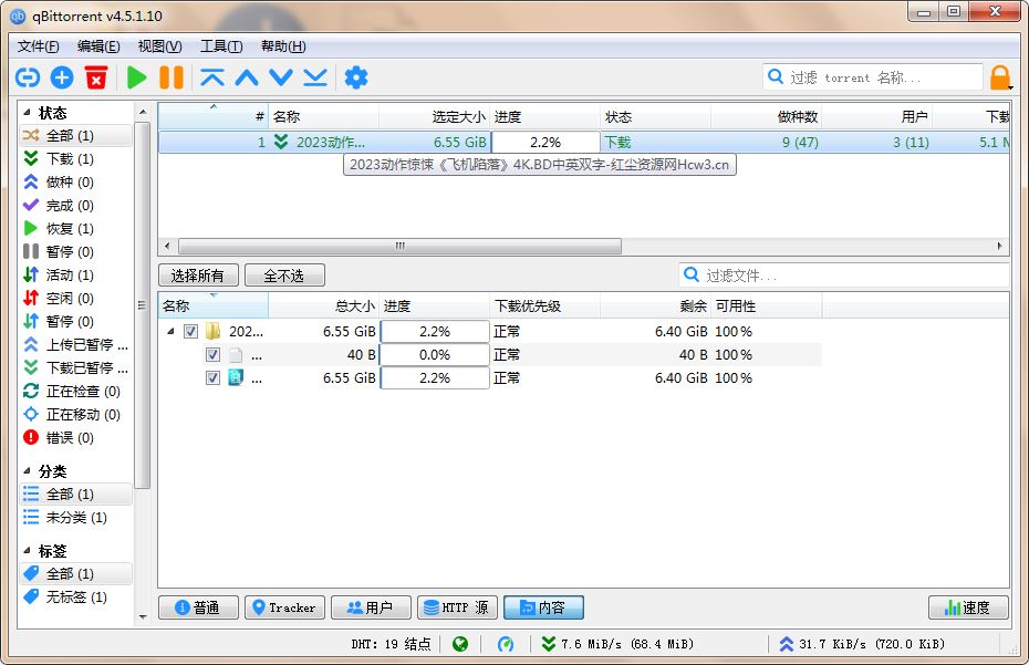 qBittorrent(强大的BT下载工具)v5.1.0.10中文绿色增强版-小浪学习网